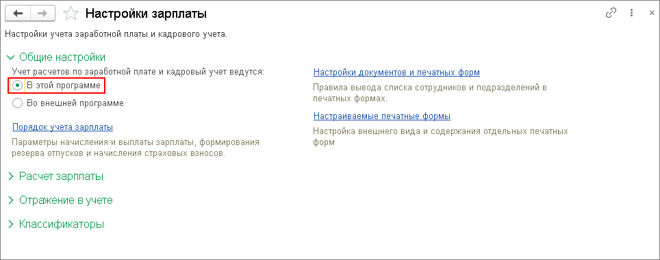 Прием на работу в ЗУП / УПП 8.3. Пошаговая инструкция.